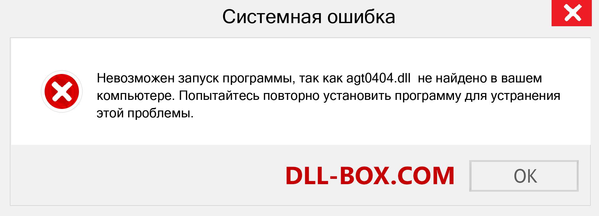 Файл agt0404.dll отсутствует ?. Скачать для Windows 7, 8, 10 - Исправить agt0404 dll Missing Error в Windows, фотографии, изображения